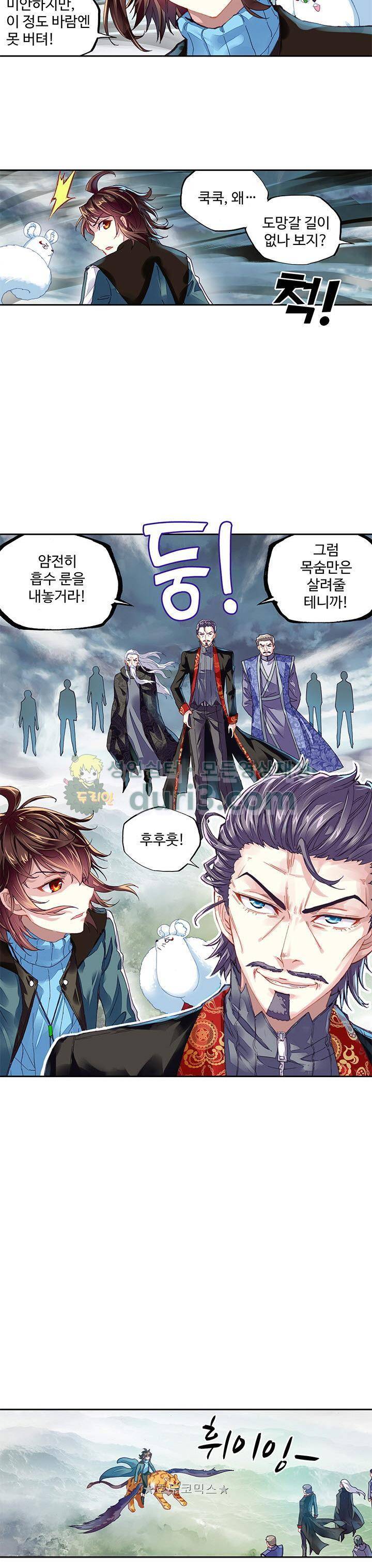무동건곤 94화 12