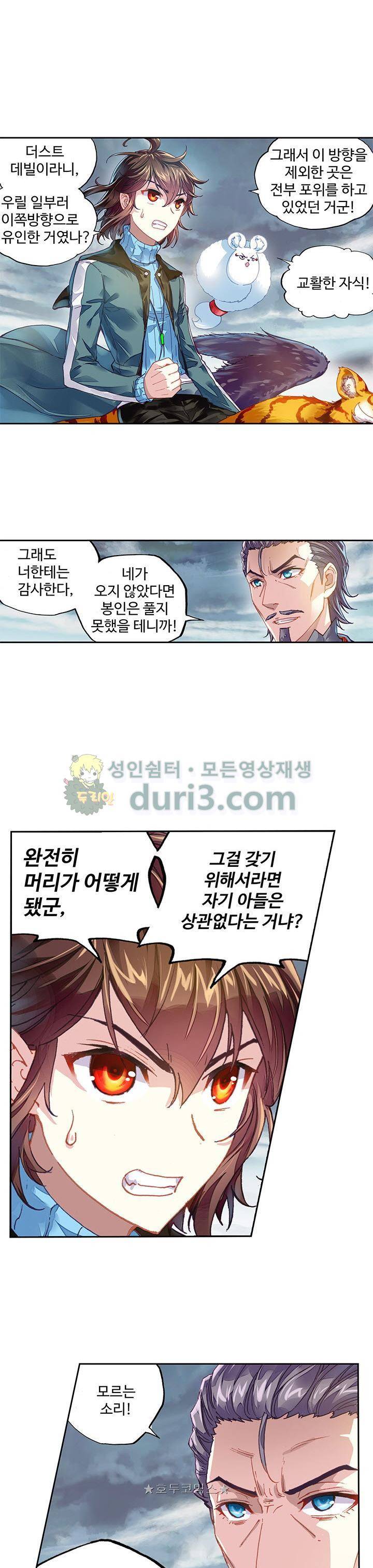 무동건곤 94화 13