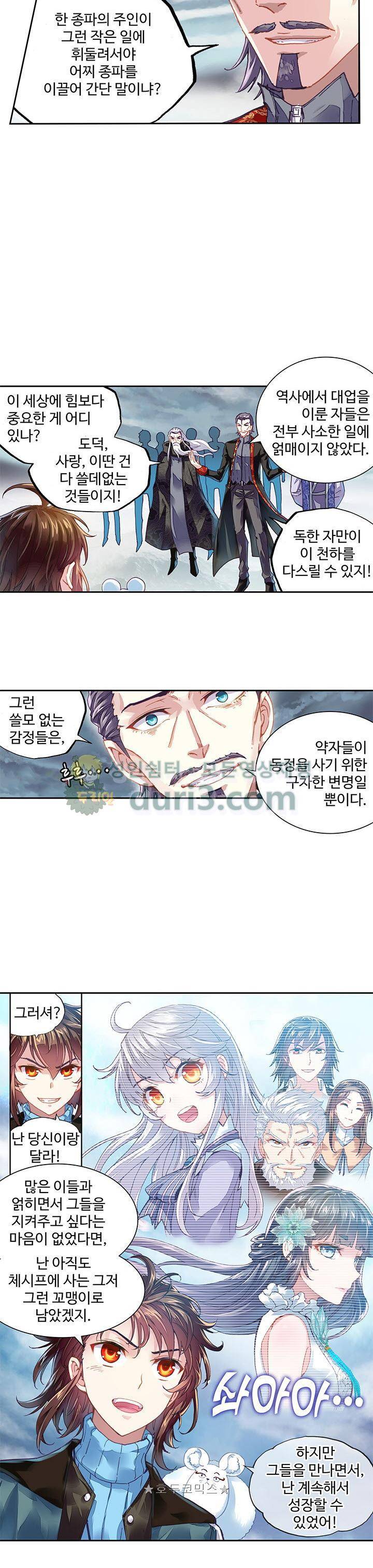 무동건곤 94화 14