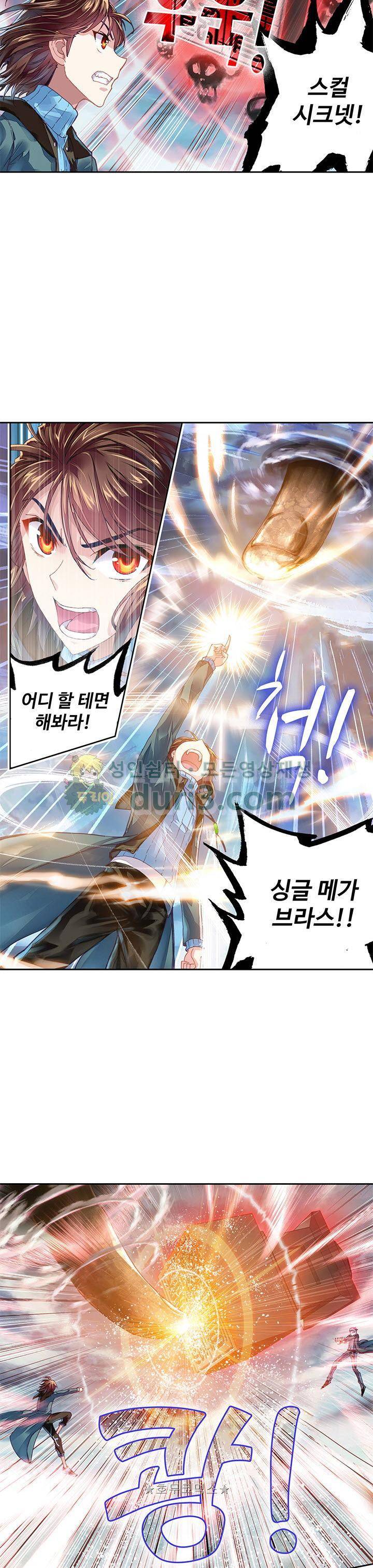 무동건곤 94화 16