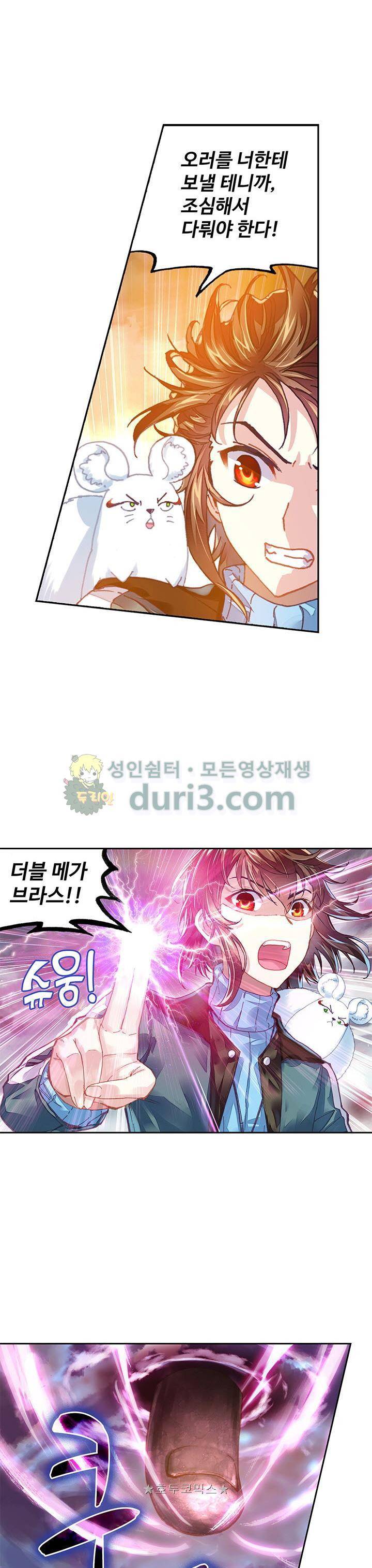 무동건곤 94화 18
