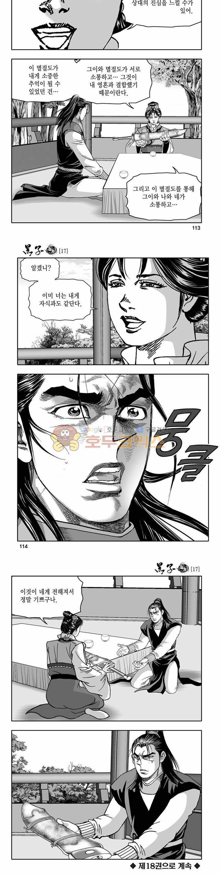 흑자 17권 40