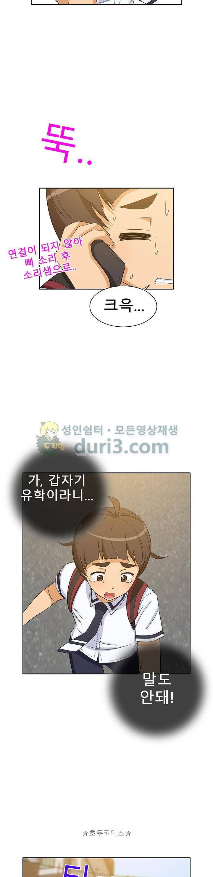 일진녀 길들이기 시즌3 33화 2