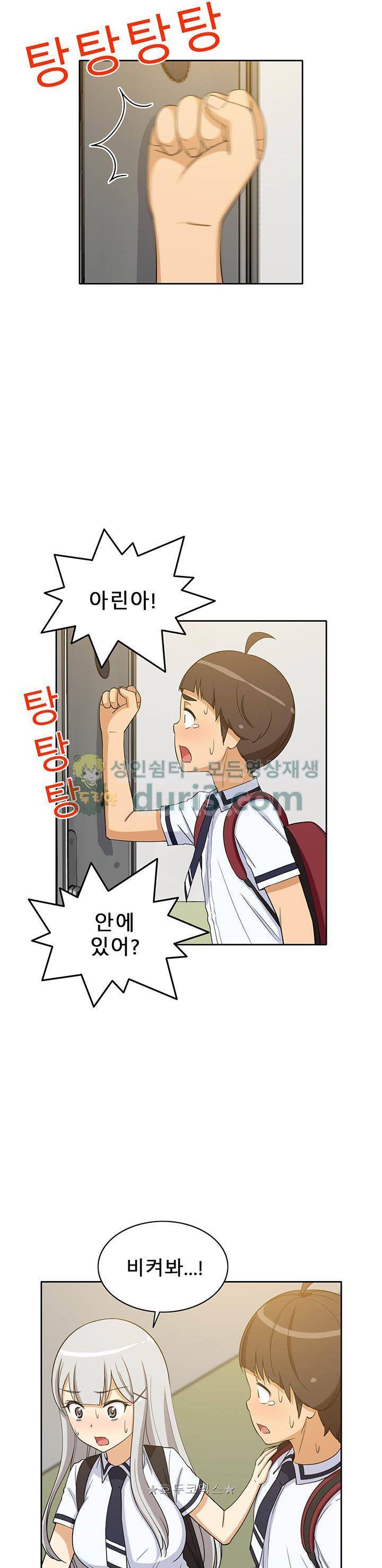 일진녀 길들이기 시즌3 33화 6