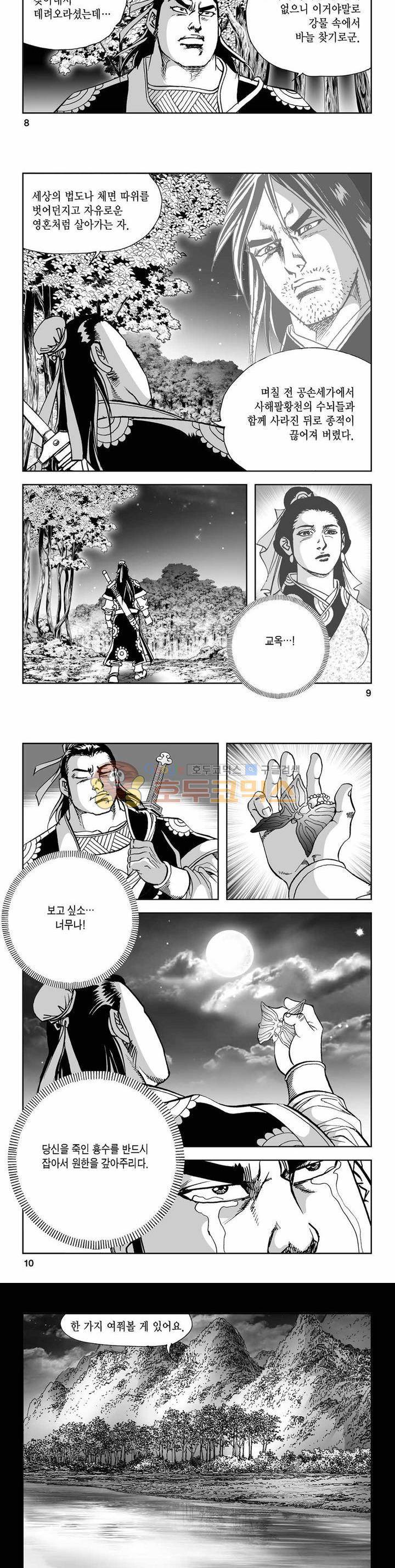 사해팔황 2부 17권 2