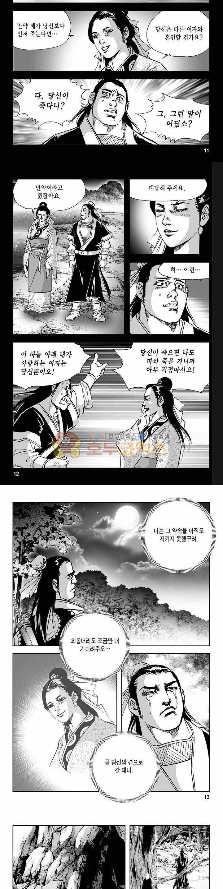 사해팔황 2부 17권 3