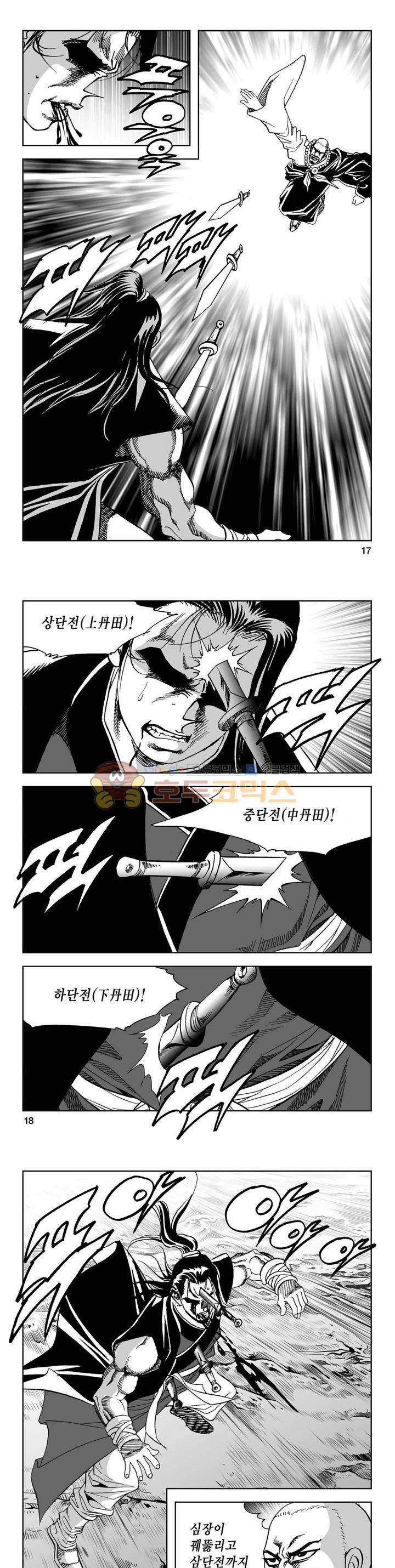 사해팔황 2부 17권 5