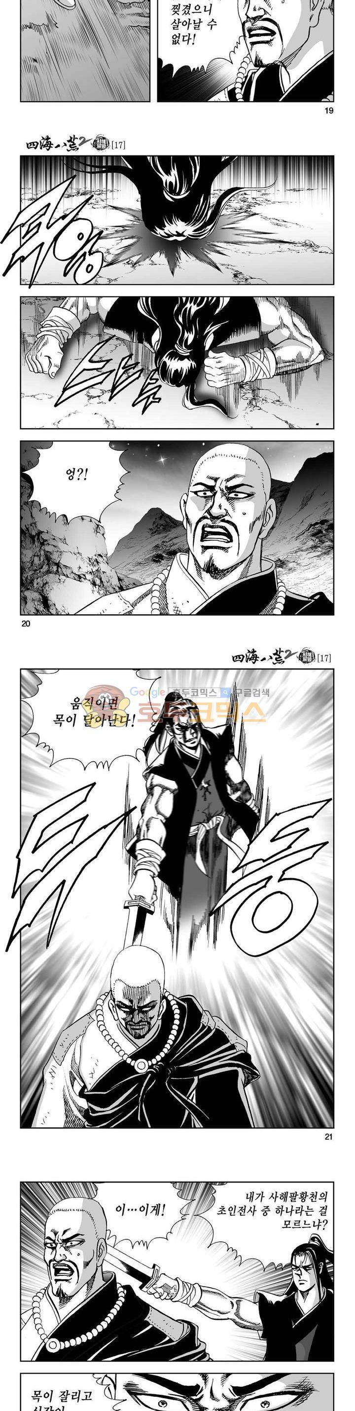 사해팔황 2부 17권 6