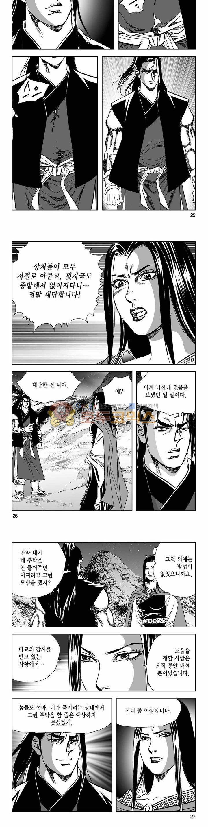 사해팔황 2부 17권 8