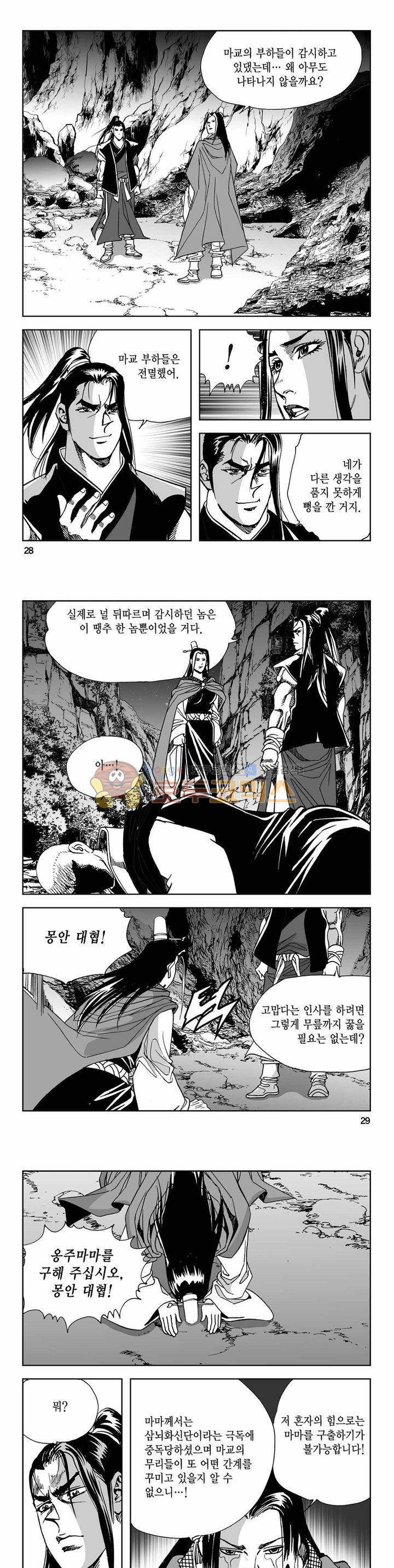 사해팔황 2부 17권 9