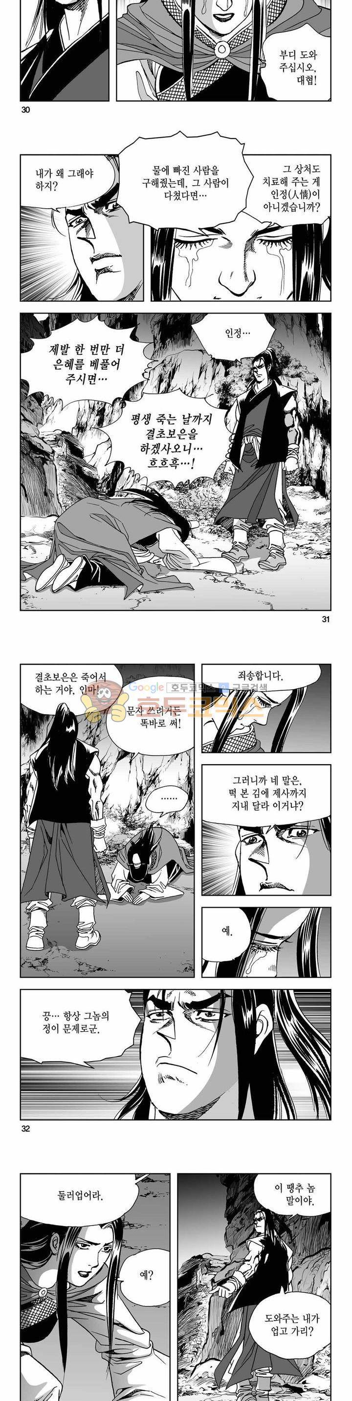 사해팔황 2부 17권 10