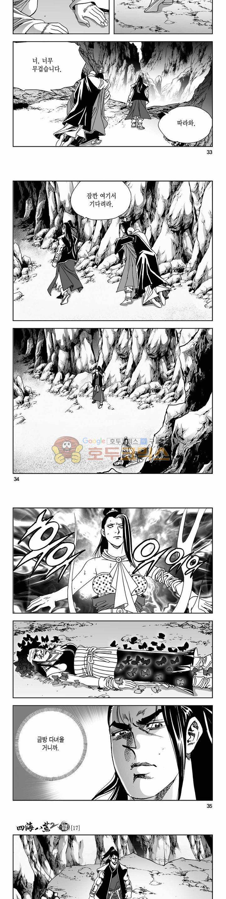 사해팔황 2부 17권 11