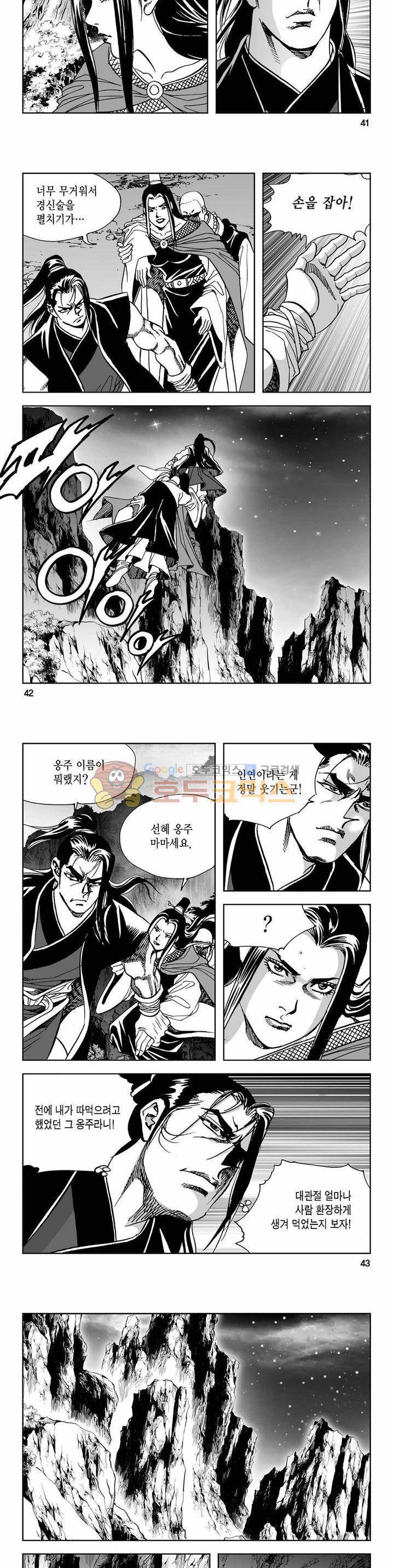 사해팔황 2부 17권 14