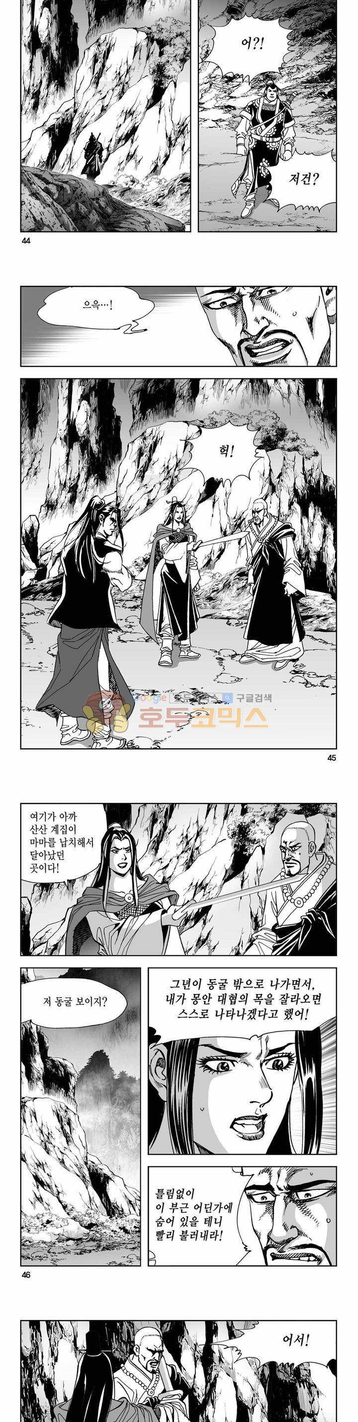 사해팔황 2부 17권 15