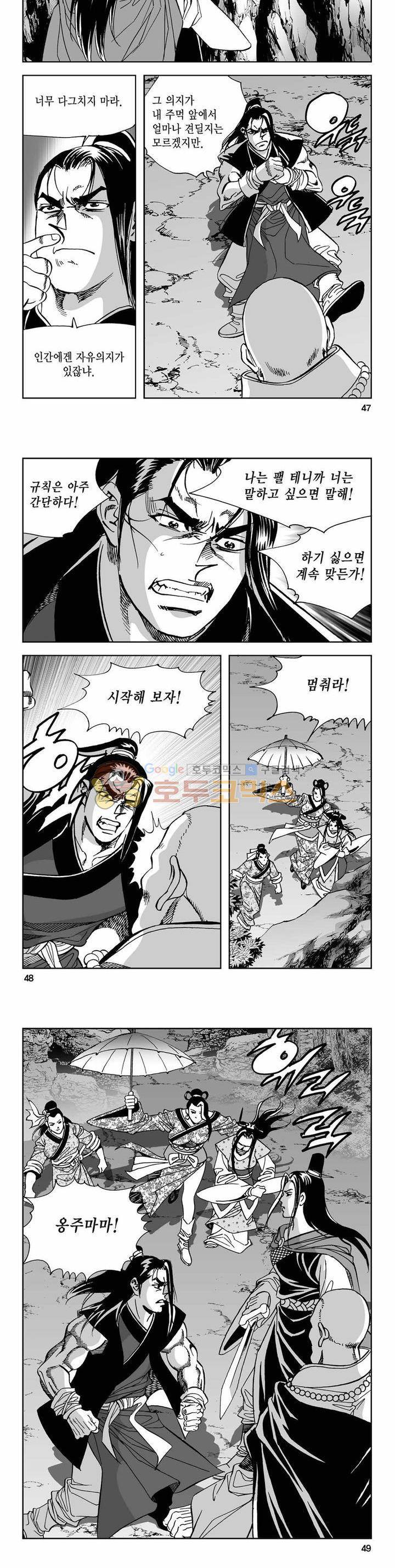 사해팔황 2부 17권 16