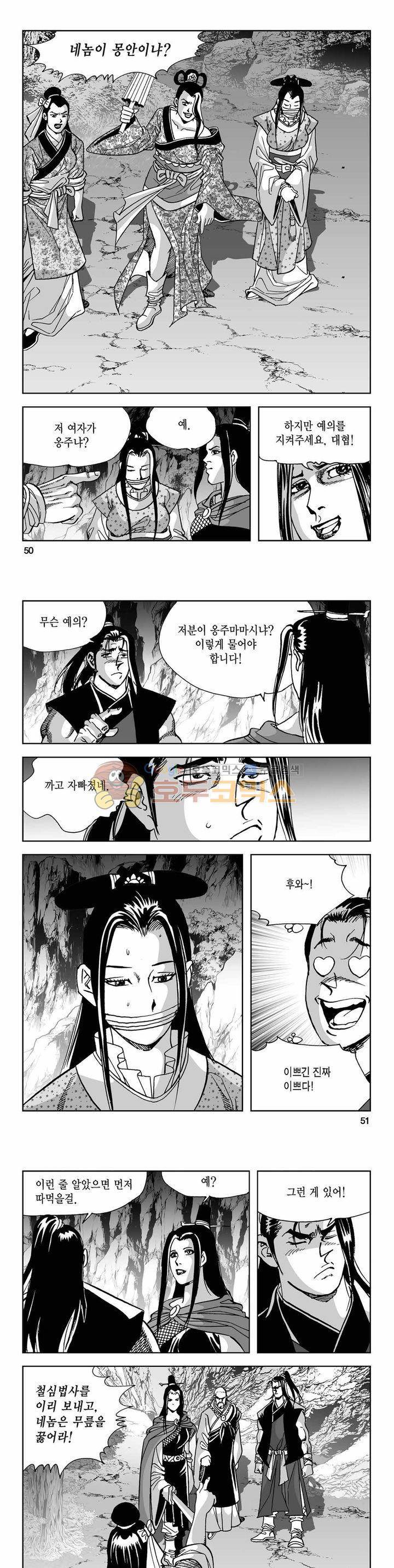 사해팔황 2부 17권 17
