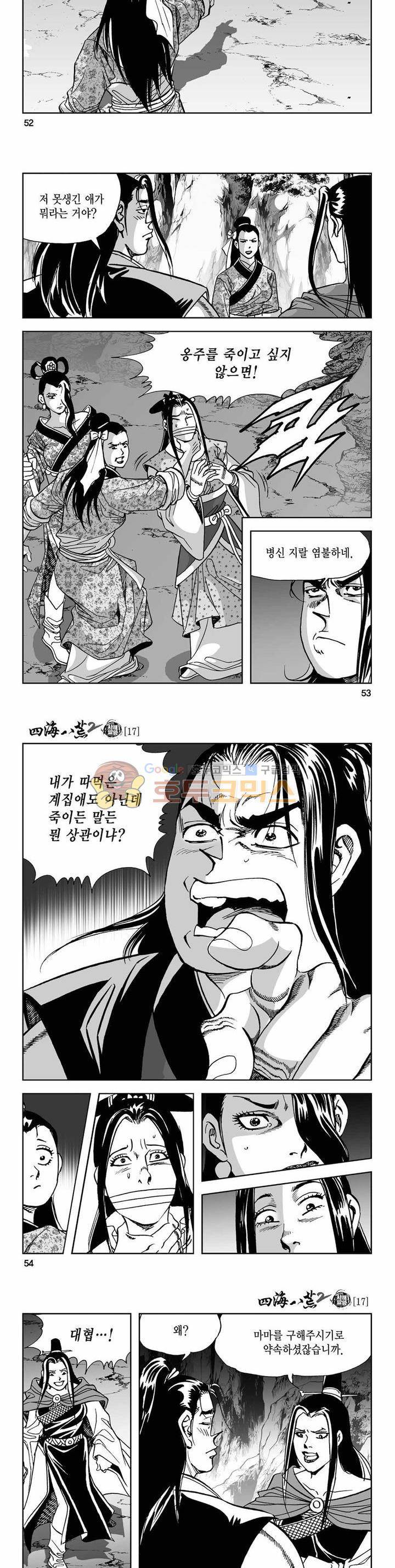 사해팔황 2부 17권 18