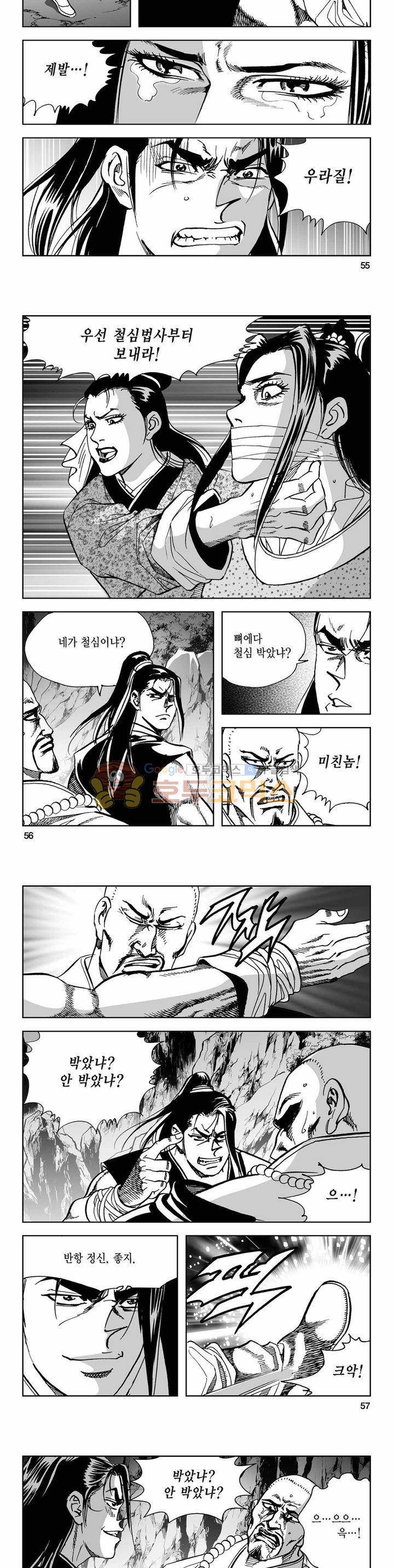 사해팔황 2부 17권 19