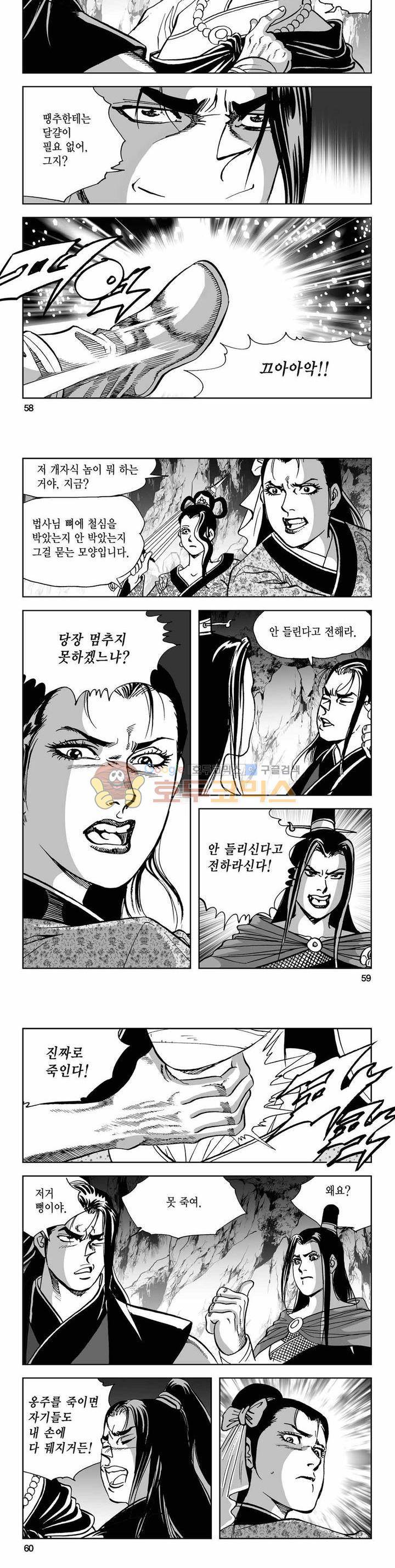 사해팔황 2부 17권 20