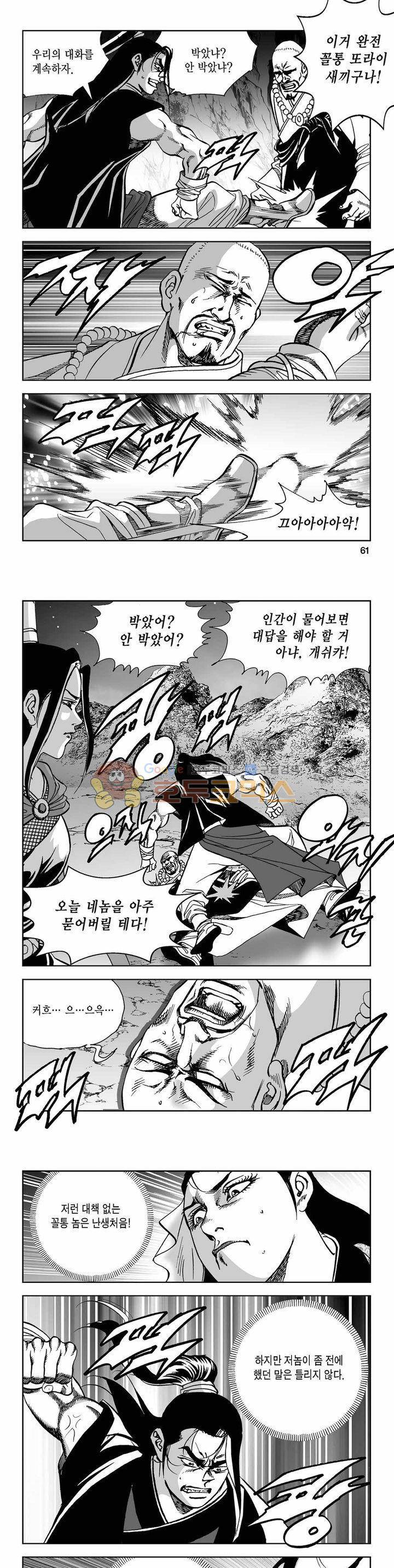 사해팔황 2부 17권 21