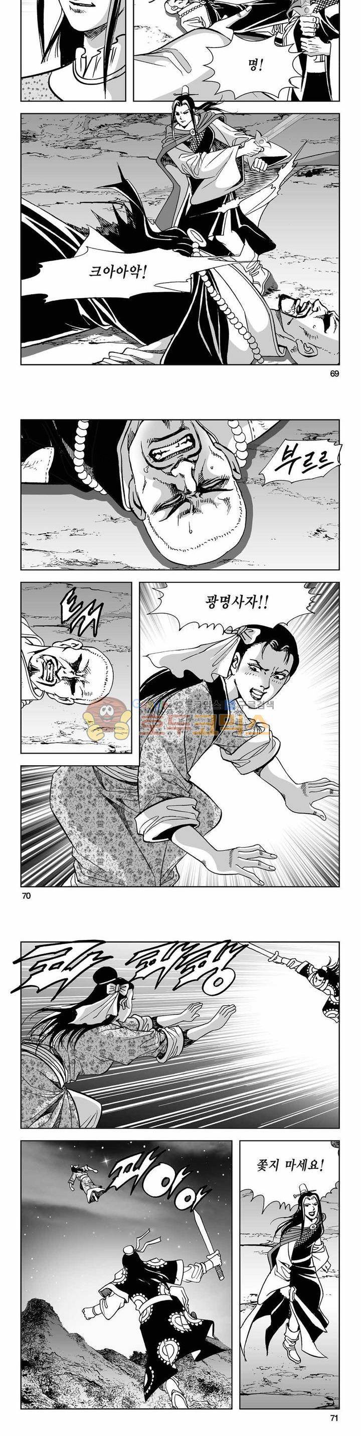 사해팔황 2부 17권 24