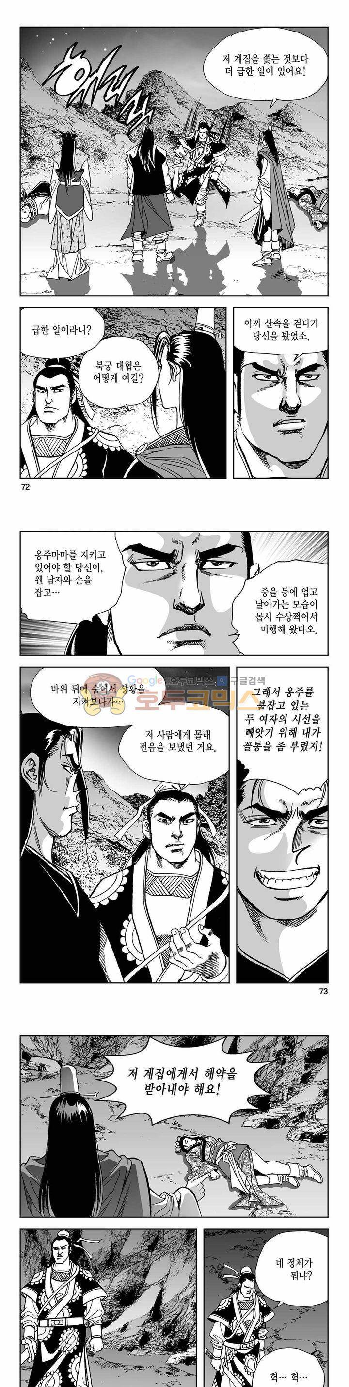 사해팔황 2부 17권 25