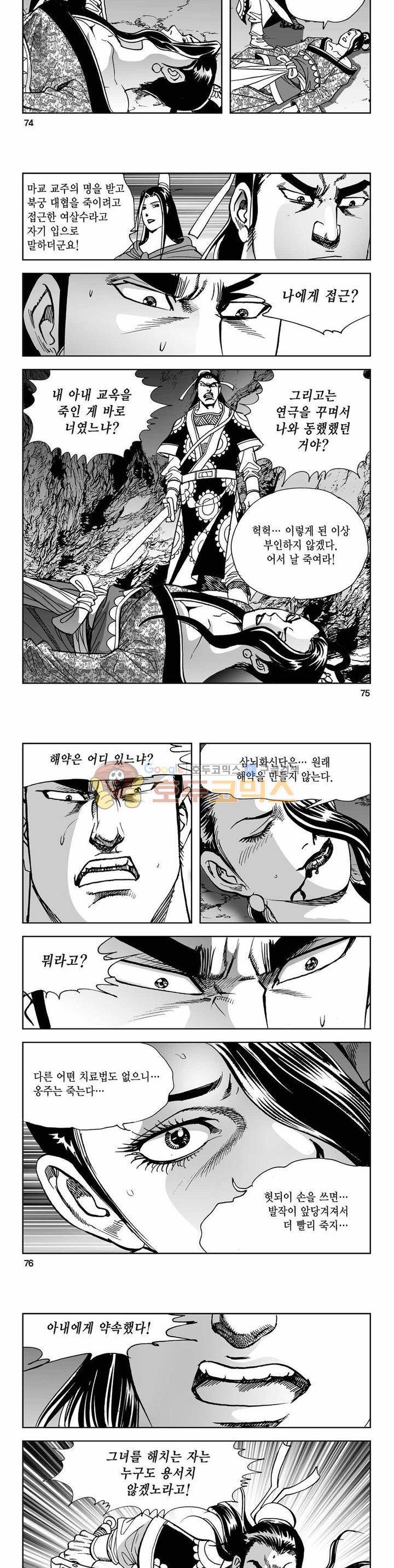 사해팔황 2부 17권 26