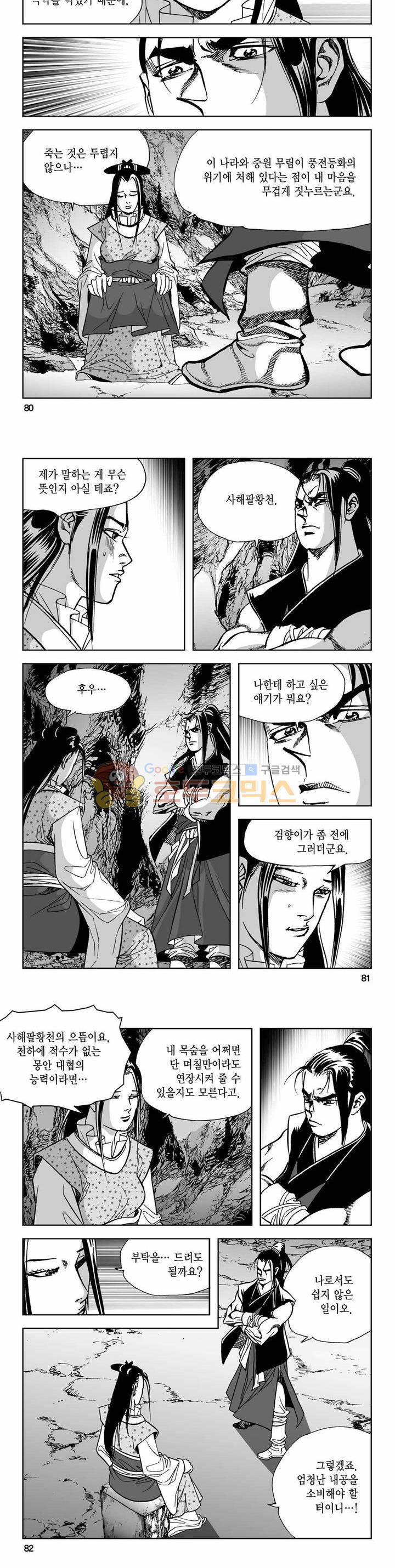 사해팔황 2부 17권 28