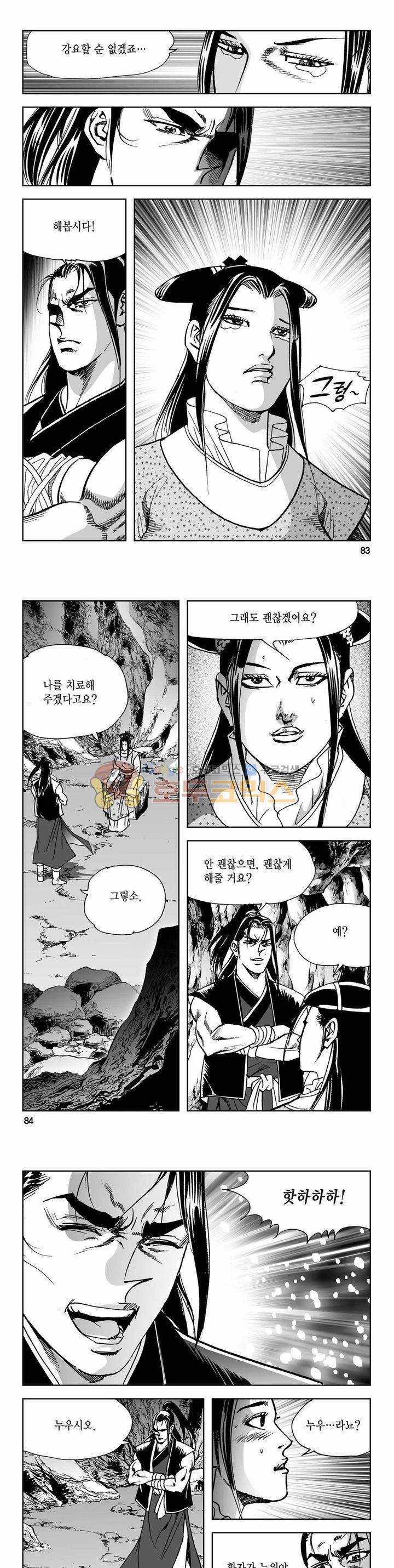 사해팔황 2부 17권 29