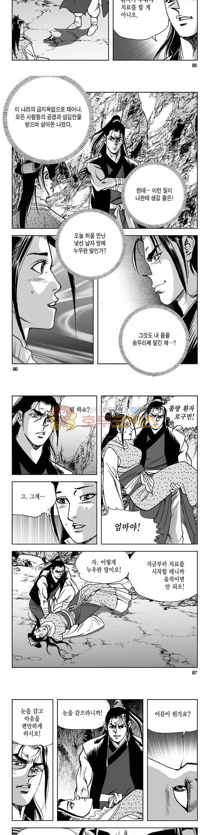 사해팔황 2부 17권 30