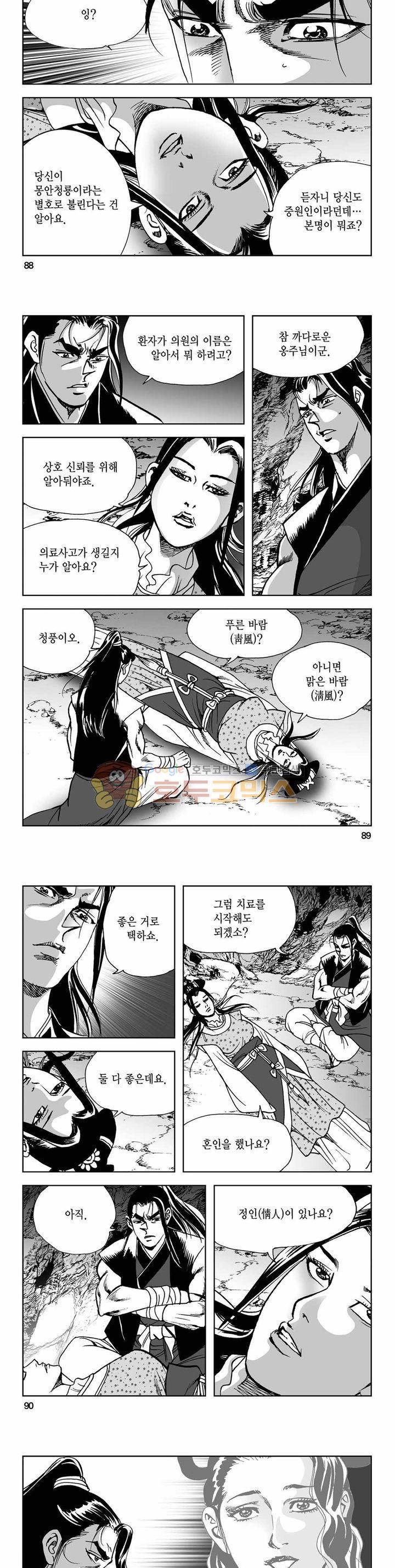 사해팔황 2부 17권 31