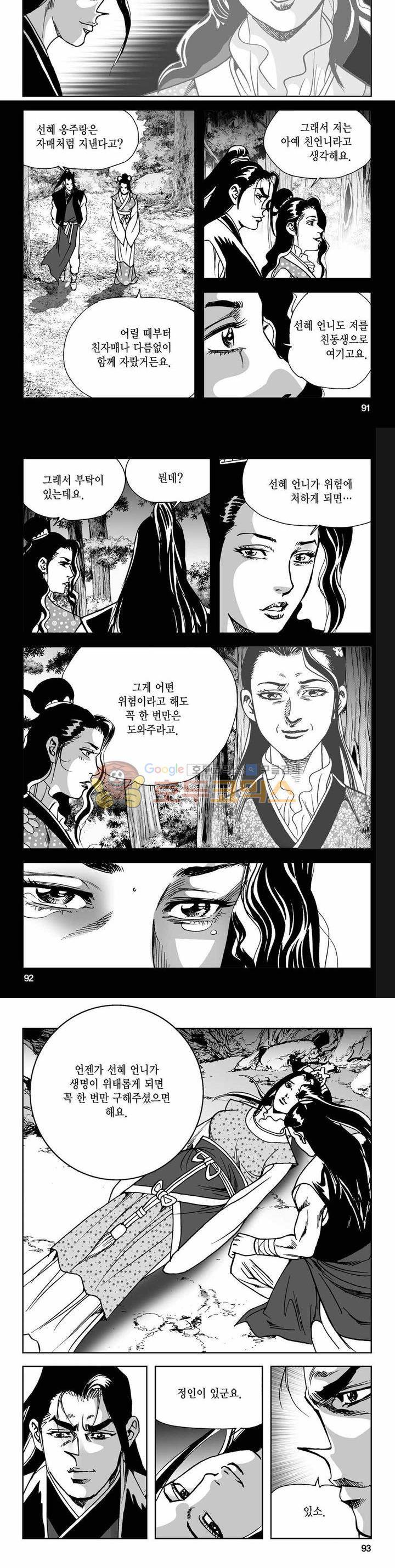 사해팔황 2부 17권 32