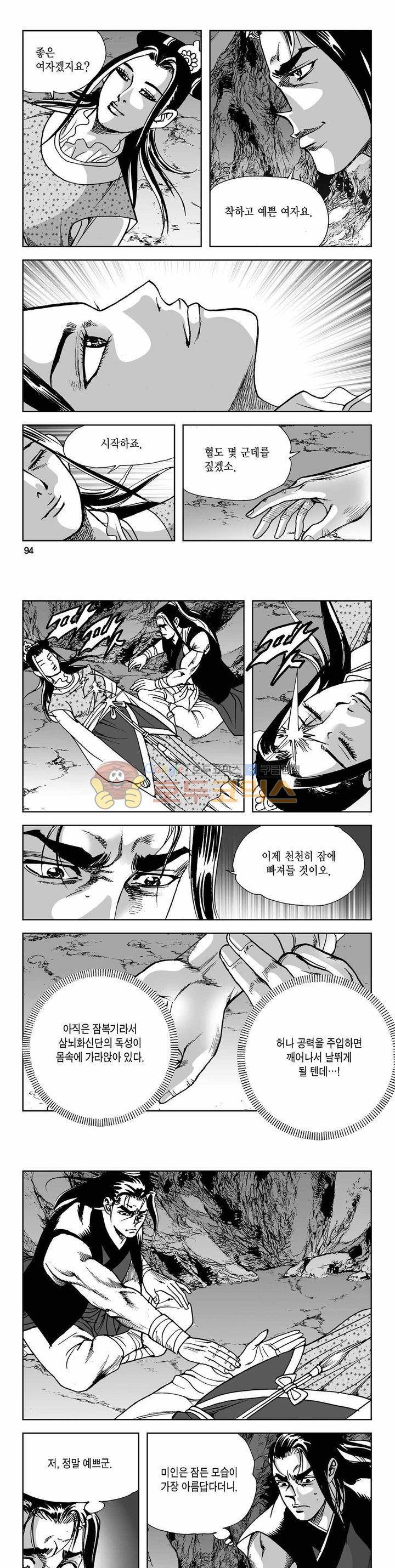 사해팔황 2부 17권 33