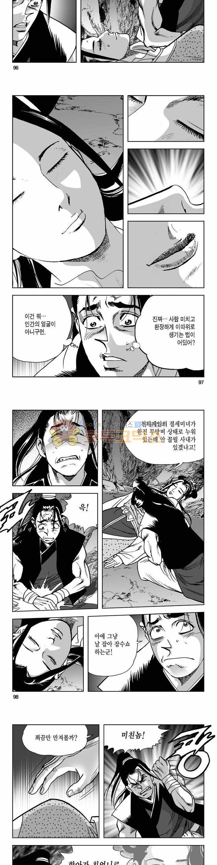 사해팔황 2부 17권 34