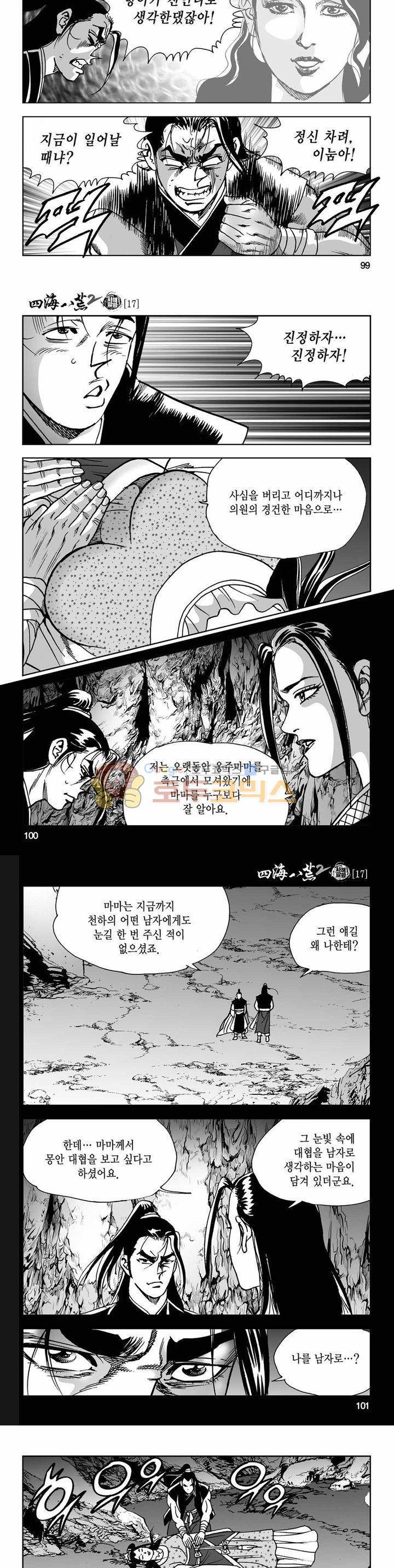 사해팔황 2부 17권 35