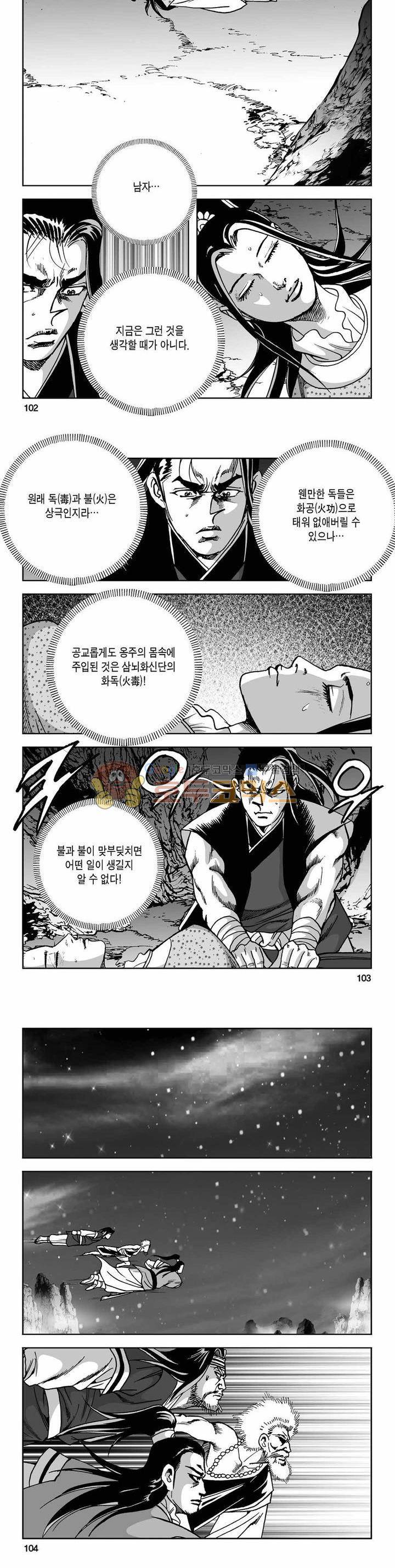 사해팔황 2부 17권 36