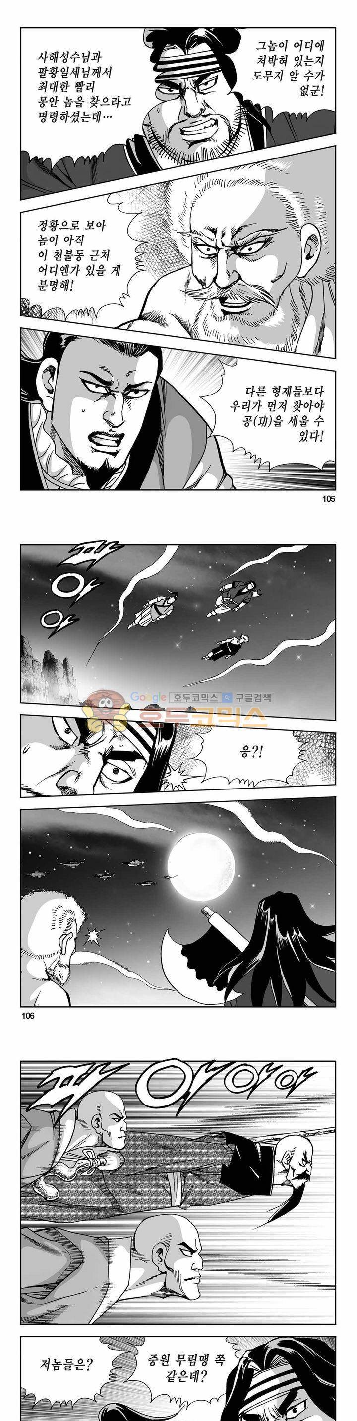 사해팔황 2부 17권 37