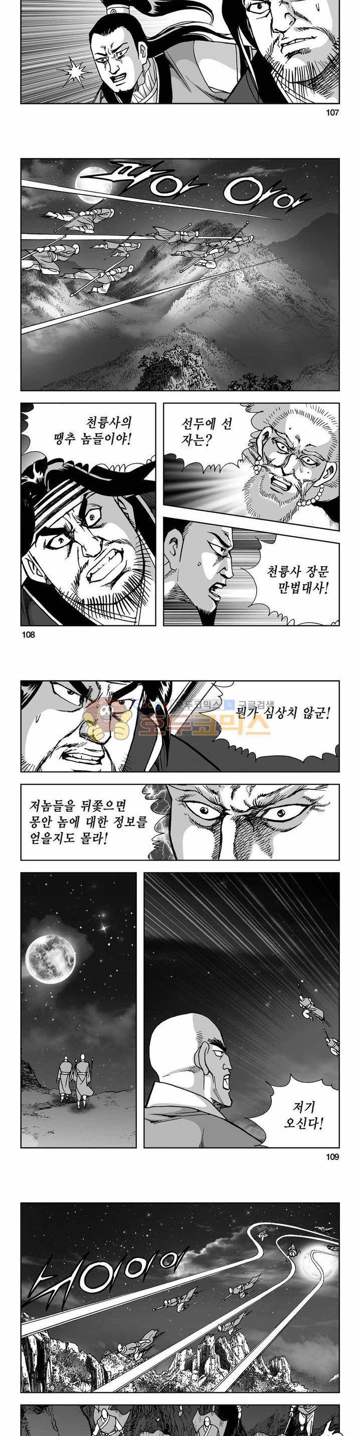 사해팔황 2부 17권 38
