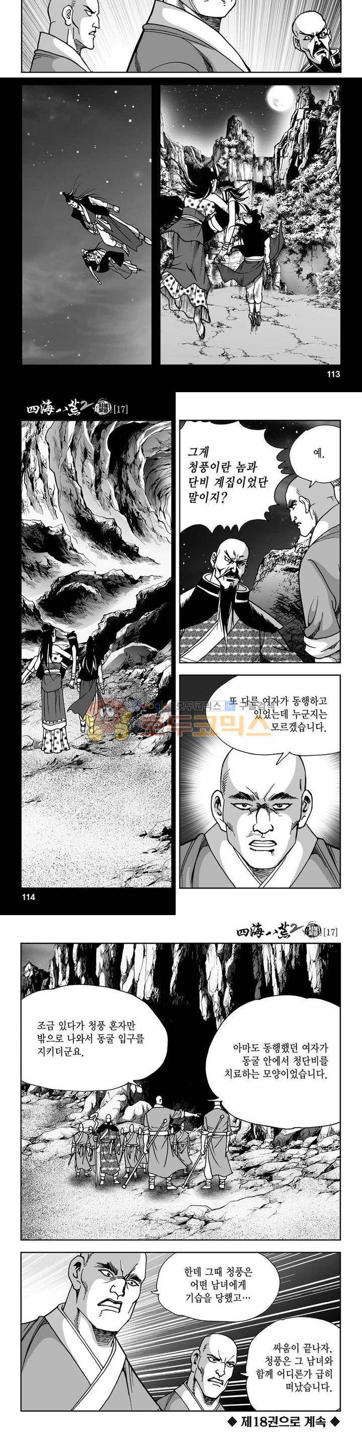 사해팔황 2부 17권 40