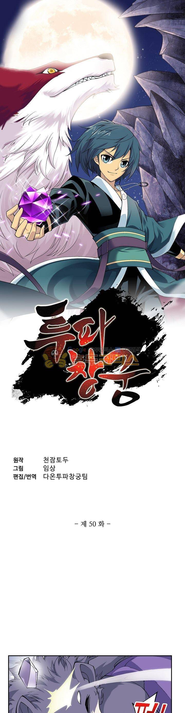 투파창궁 50화 1
