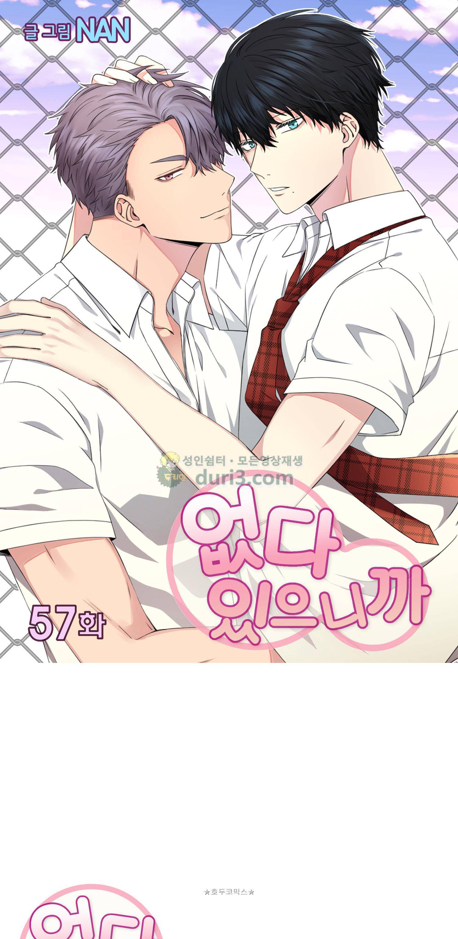 없다 있으니까 57화 1