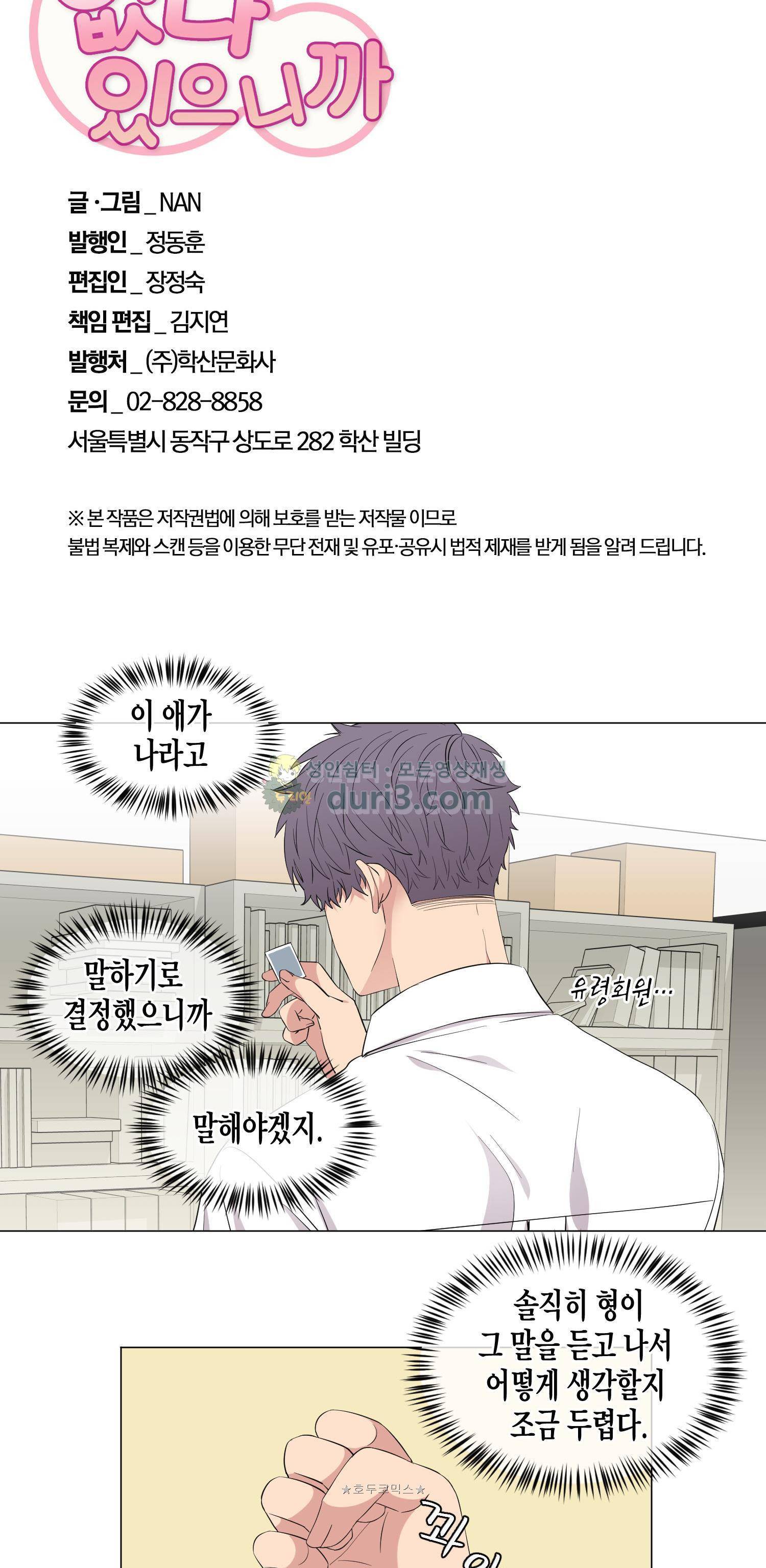 없다 있으니까 57화 2