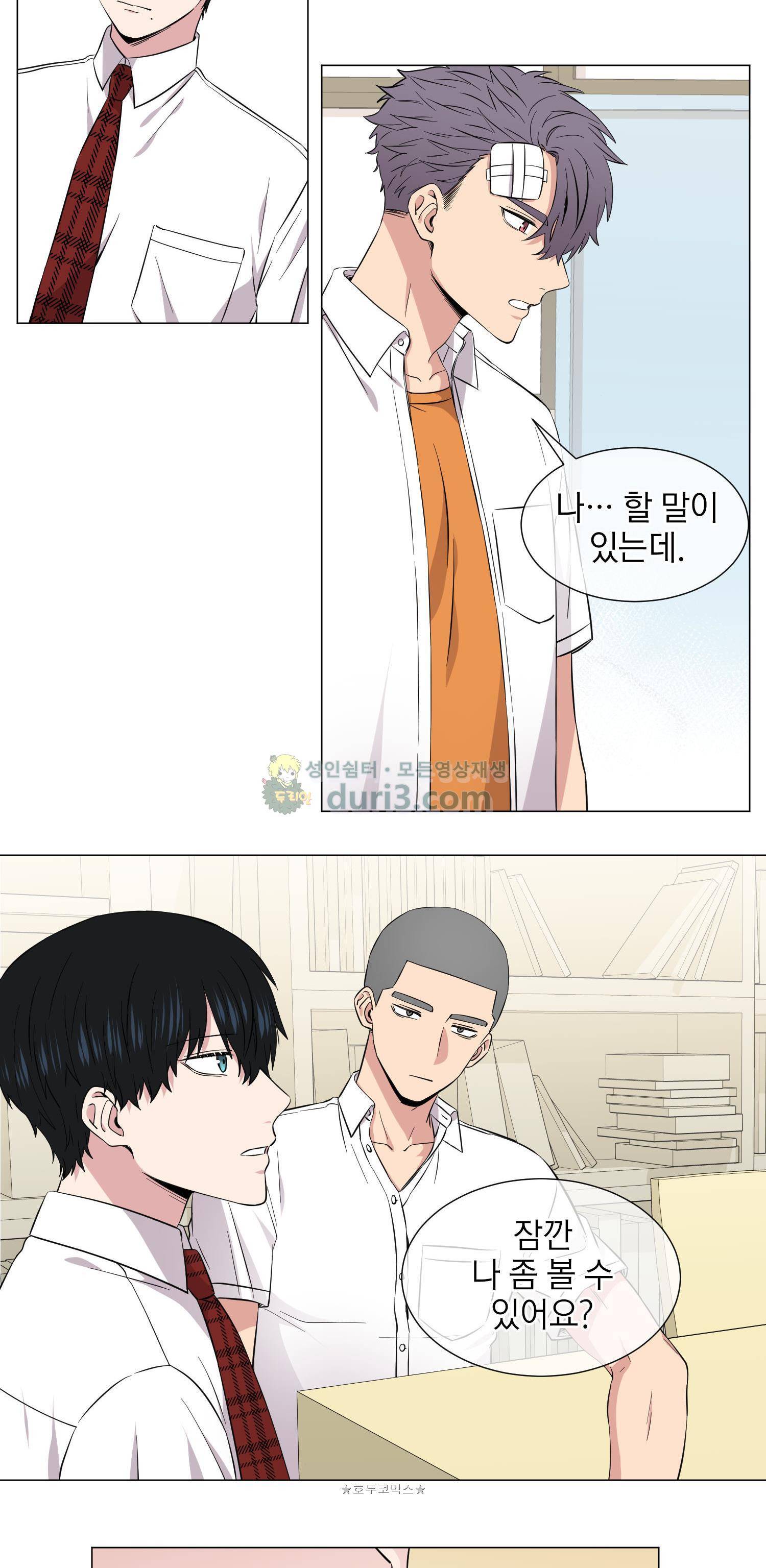 없다 있으니까 57화 4