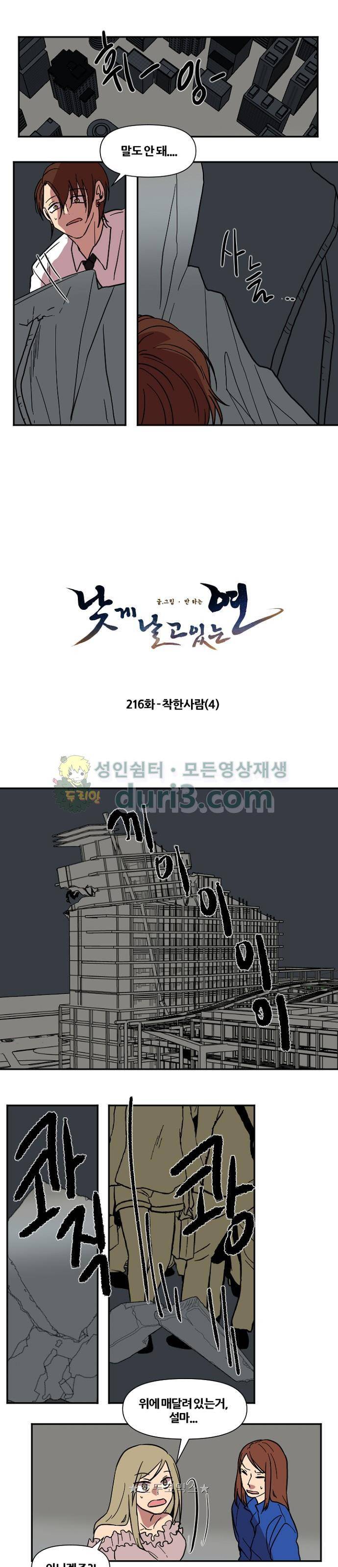 낮게 날고있는 연 216화 - 착한 사람 (4) 1