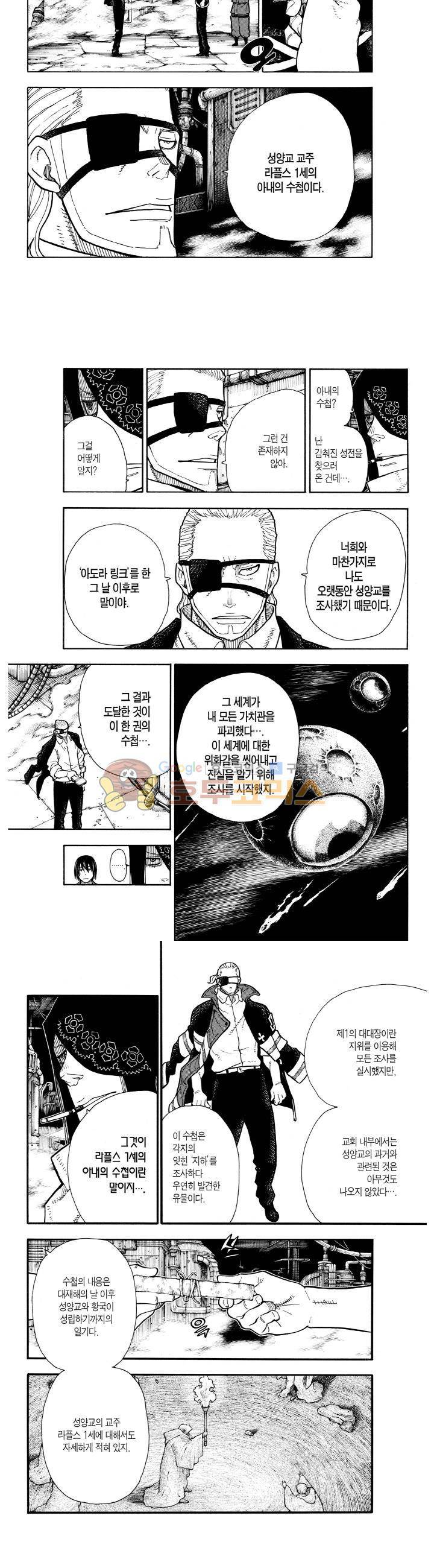 불꽃 소방대 130화 2