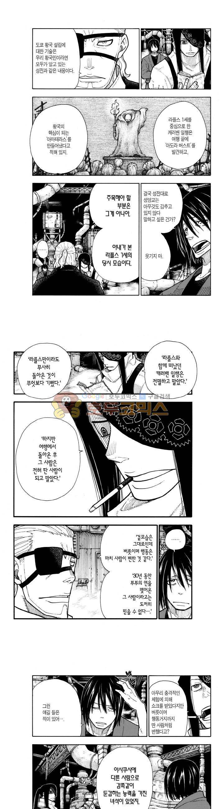 불꽃 소방대 130화 3