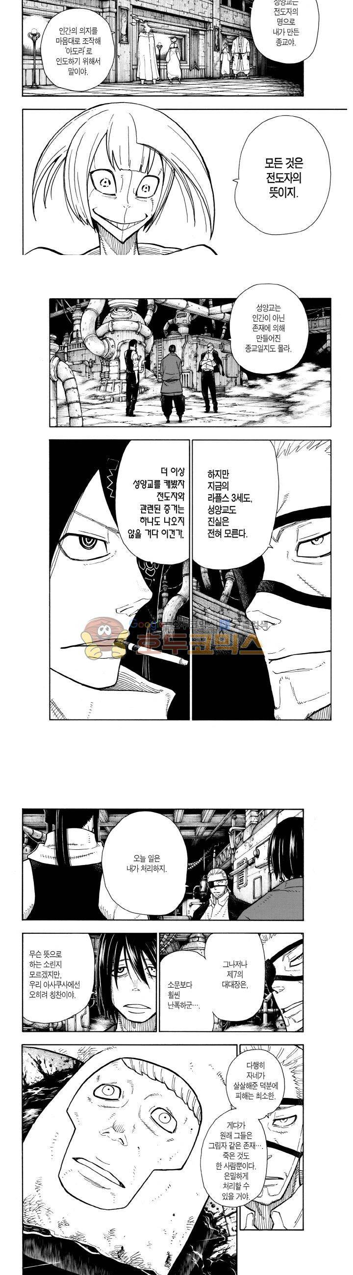 불꽃 소방대 130화 6
