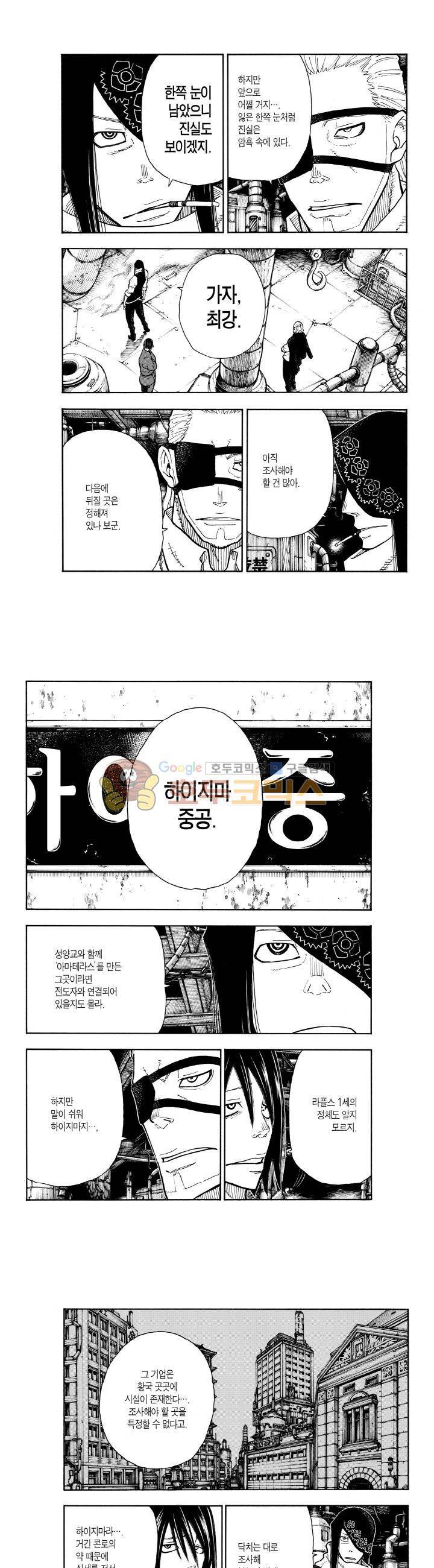 불꽃 소방대 130화 7