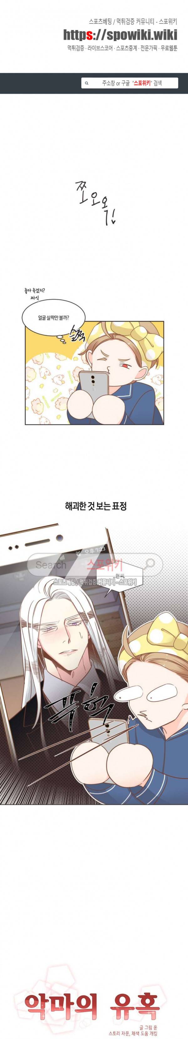 악마의 유혹 56화 1