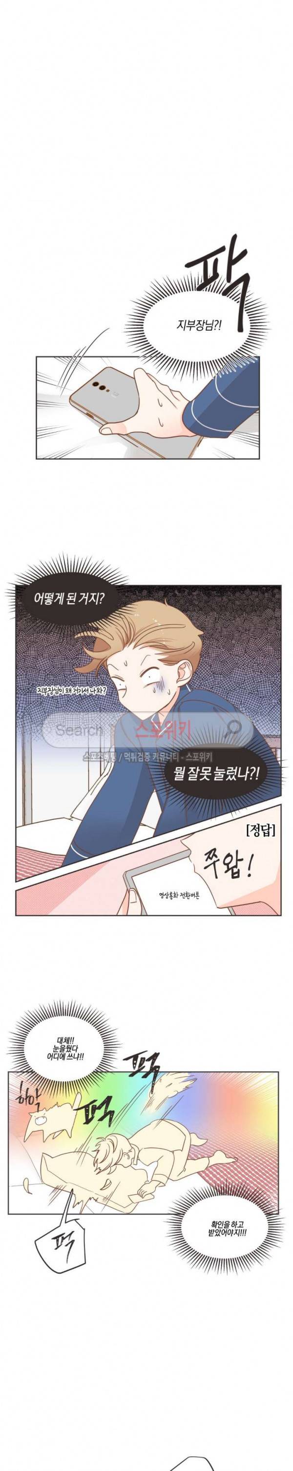 악마의 유혹 56화 2